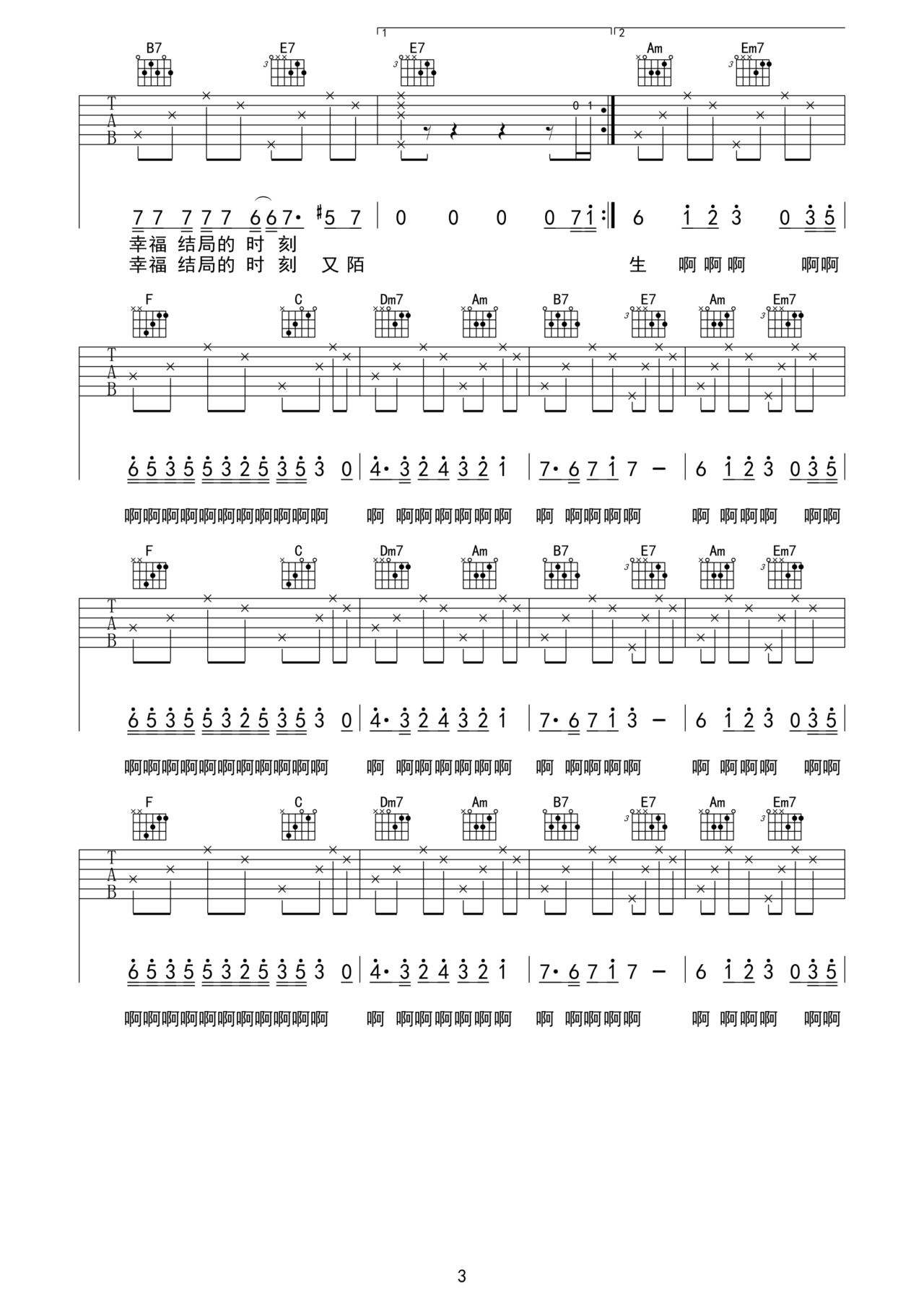 童話鎮(zhèn)吉他譜_暗杠_C調(diào)和弦彈唱譜_高清完美版_圖譜3