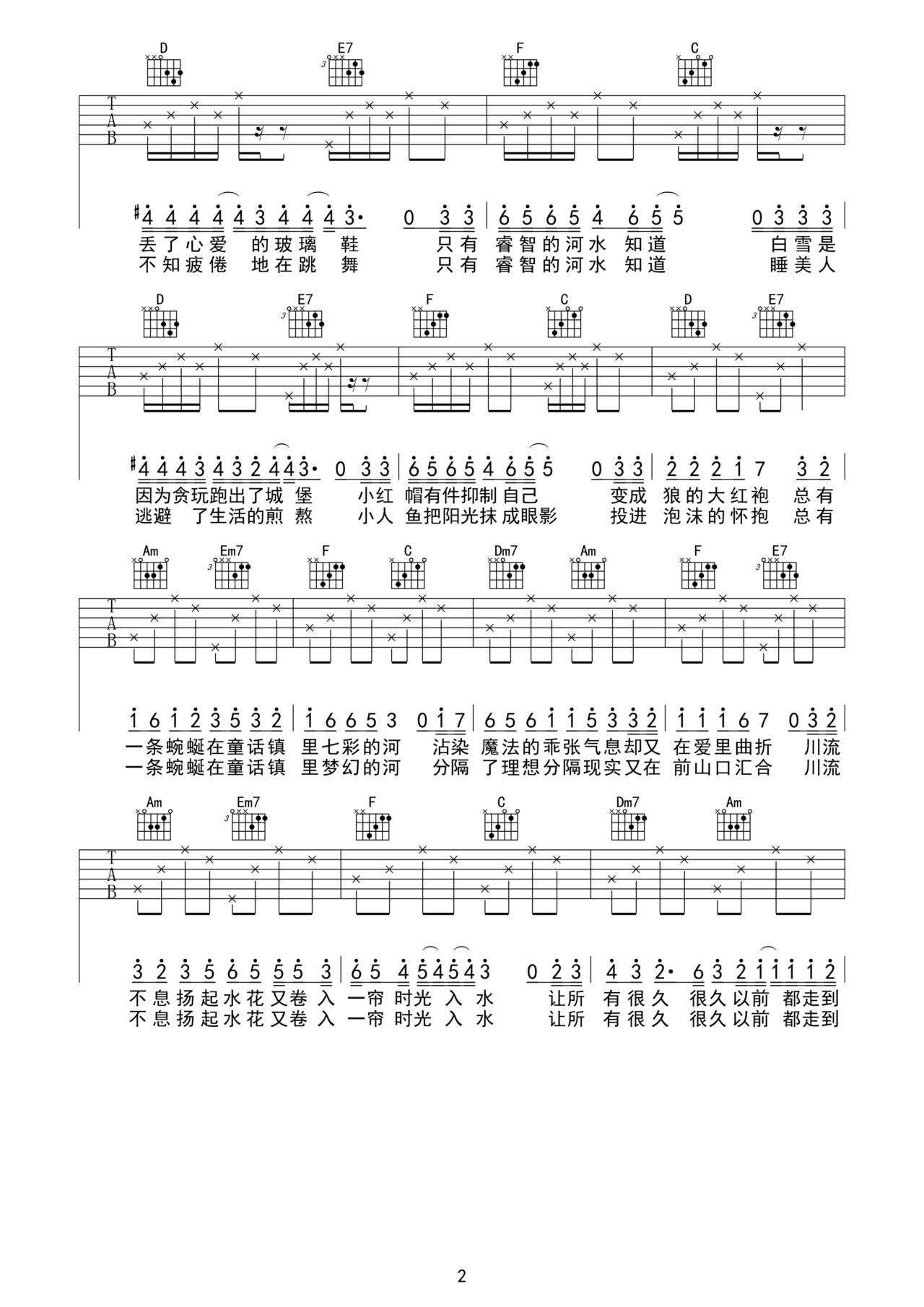 童話鎮(zhèn)吉他譜_暗杠_C調(diào)和弦彈唱譜_高清完美版_圖譜2