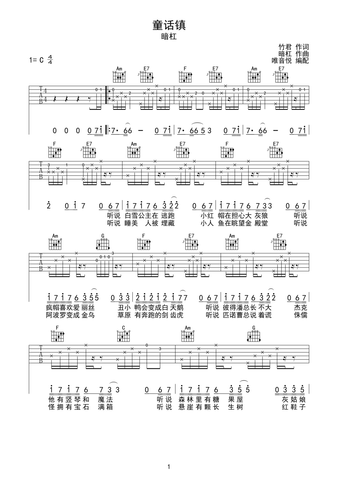 童話鎮(zhèn)吉他譜_暗杠_C調(diào)和弦彈唱譜_高清完美版_圖譜1