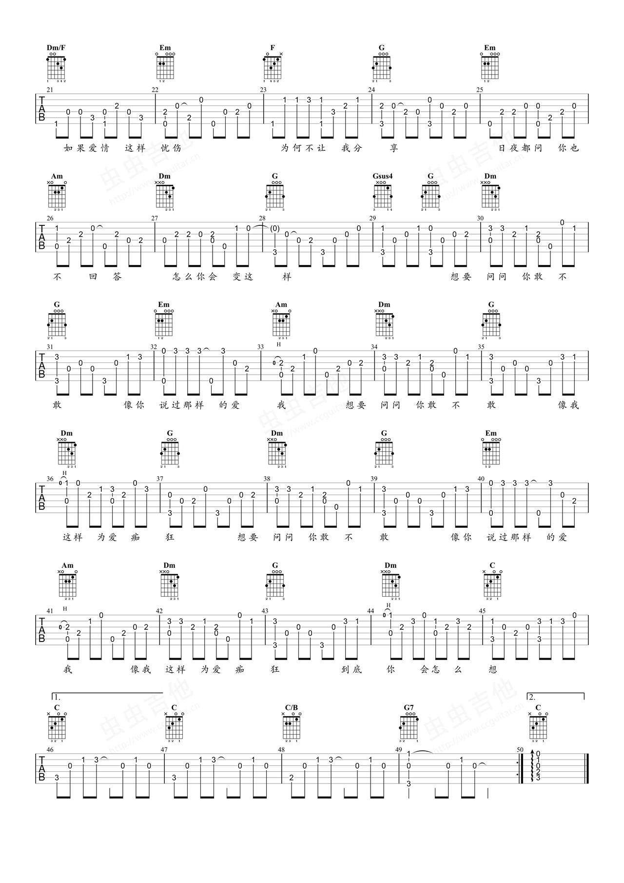 為愛癡狂吉他譜_劉若英_C調指彈/獨奏譜_高清完美版_圖譜2