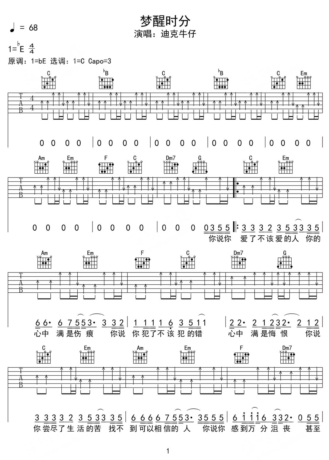 夢(mèng)醒時(shí)分吉他譜_迪克牛仔_C調(diào)和弦彈唱譜_掃弦版_圖譜1