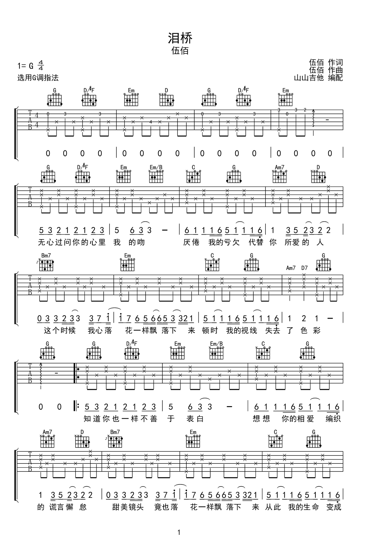 淚橋吉他譜_伍佰_G調(diào)和弦彈唱譜_圖譜1