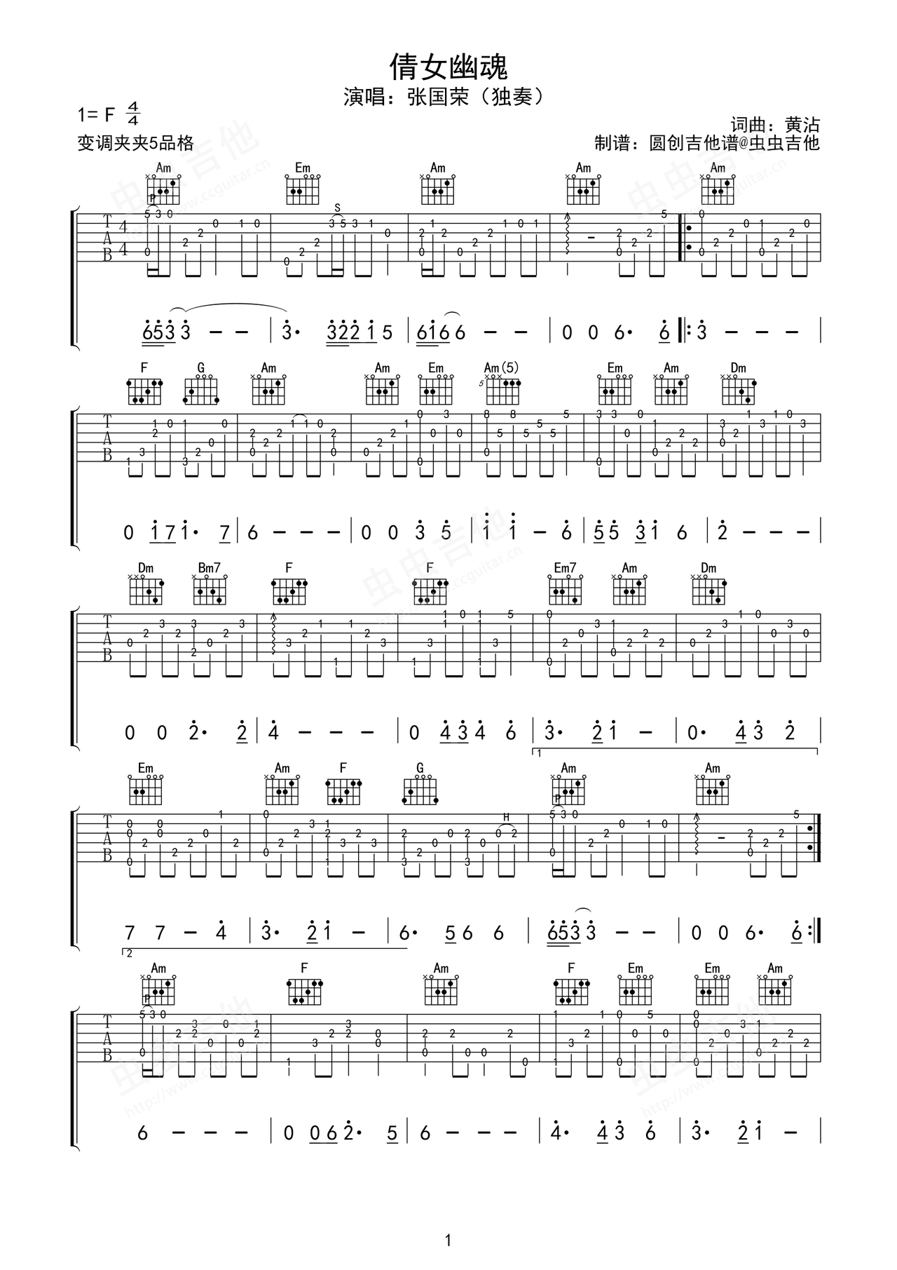倩女幽魂吉他譜_張國榮_C調(diào)指彈/獨奏譜_原版_圖譜1