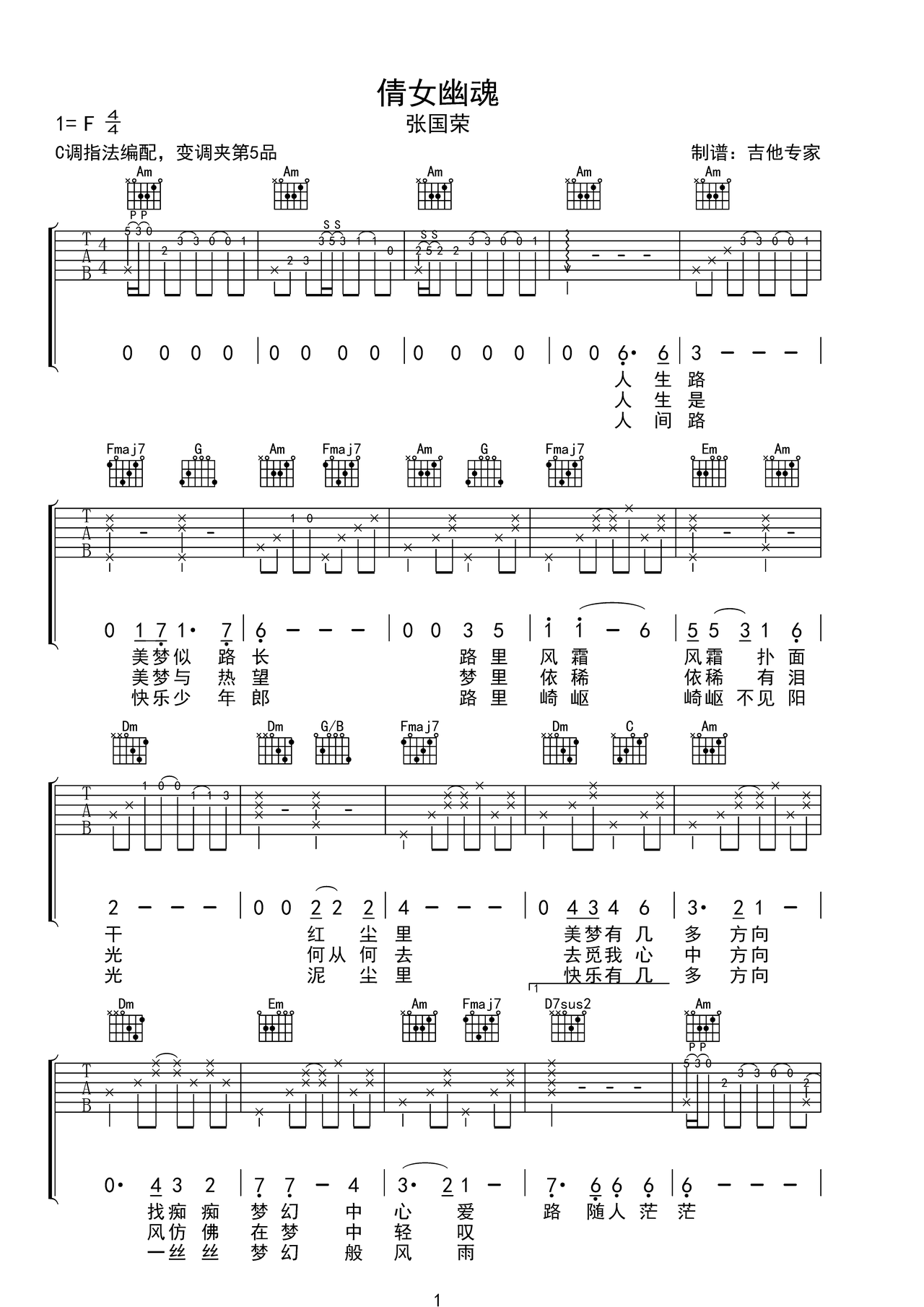 倩女幽魂吉他譜_張國(guó)榮_F調(diào)和弦彈唱譜_完美版_圖譜1