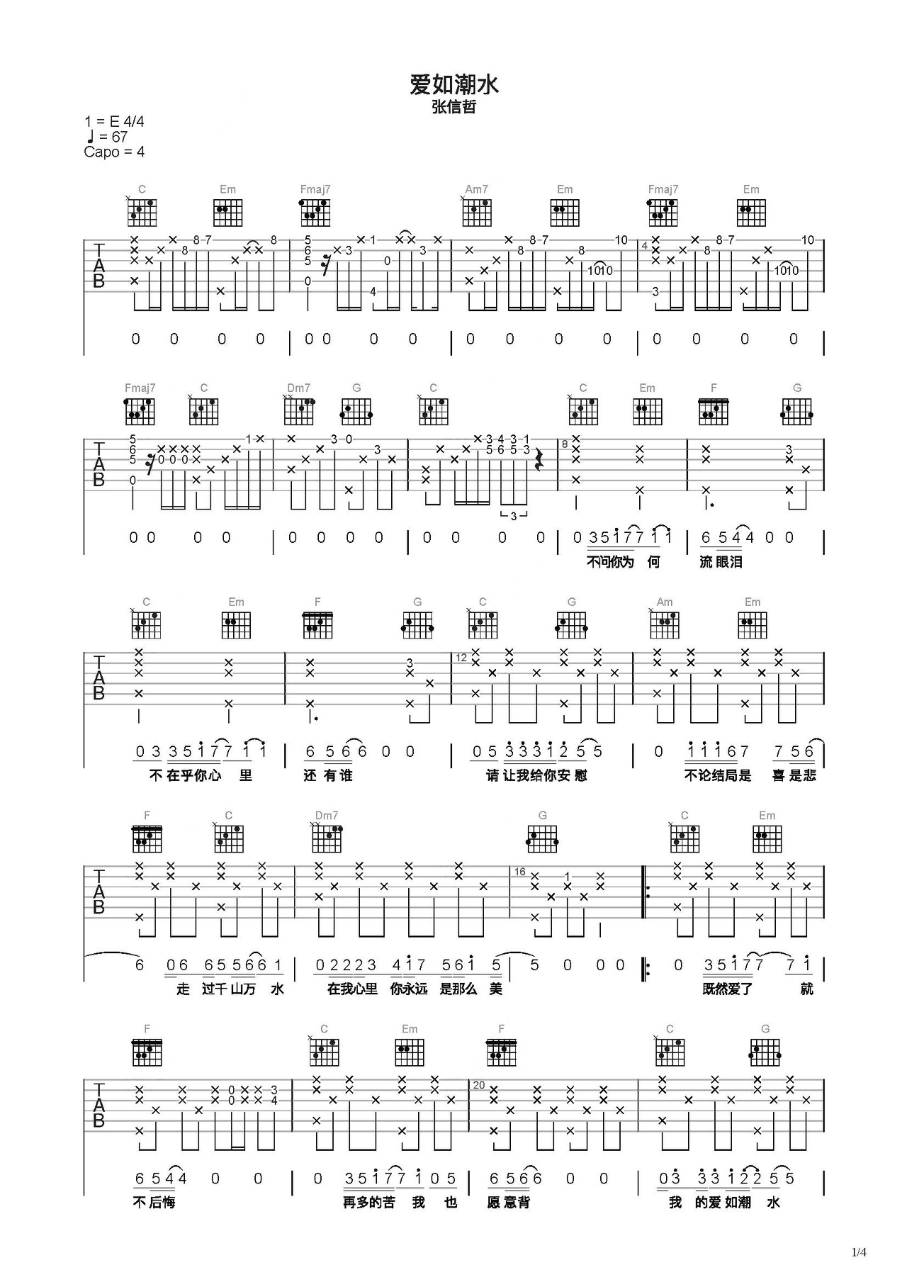 愛(ài)如潮水吉他譜_張信哲_C調(diào)和弦彈唱譜_經(jīng)典版_圖譜1