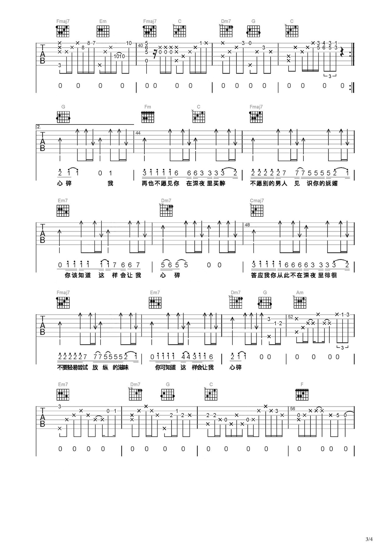 愛(ài)如潮水吉他譜_張信哲_C調(diào)和弦彈唱譜_經(jīng)典版_圖譜3