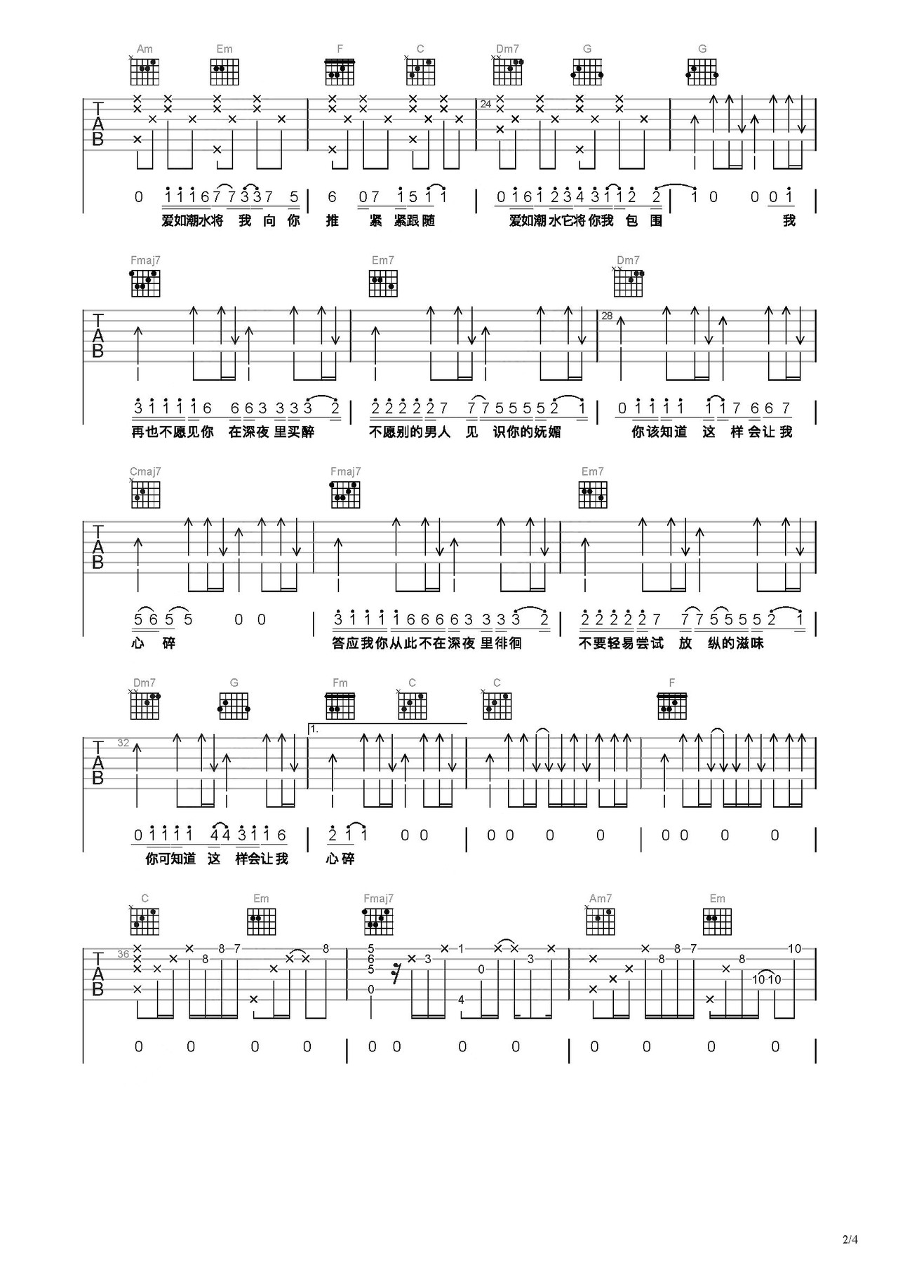 愛(ài)如潮水吉他譜_張信哲_C調(diào)和弦彈唱譜_經(jīng)典版_圖譜2
