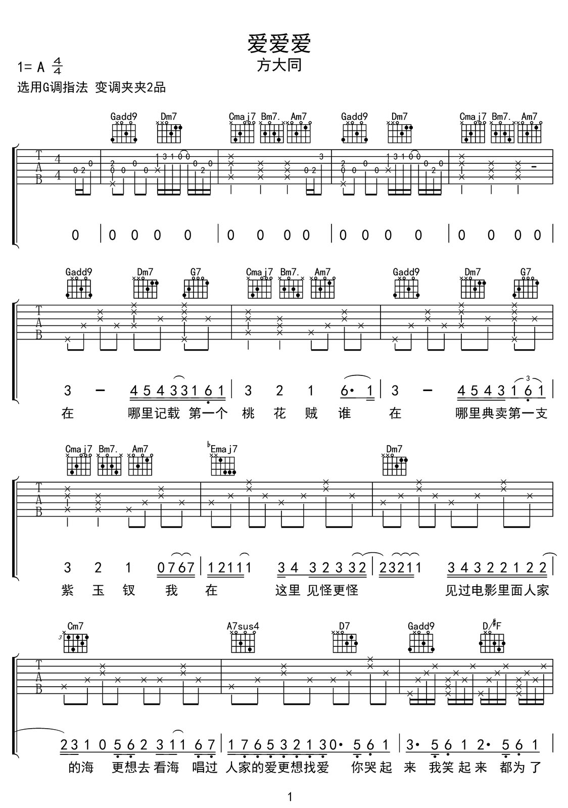 愛愛愛吉他譜_方大同_G調和弦彈唱譜_重制簡單版_圖譜1