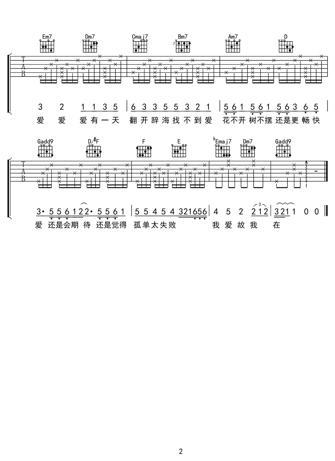 愛愛愛吉他譜_方大同_G調和弦彈唱譜_重制簡單版_圖譜2