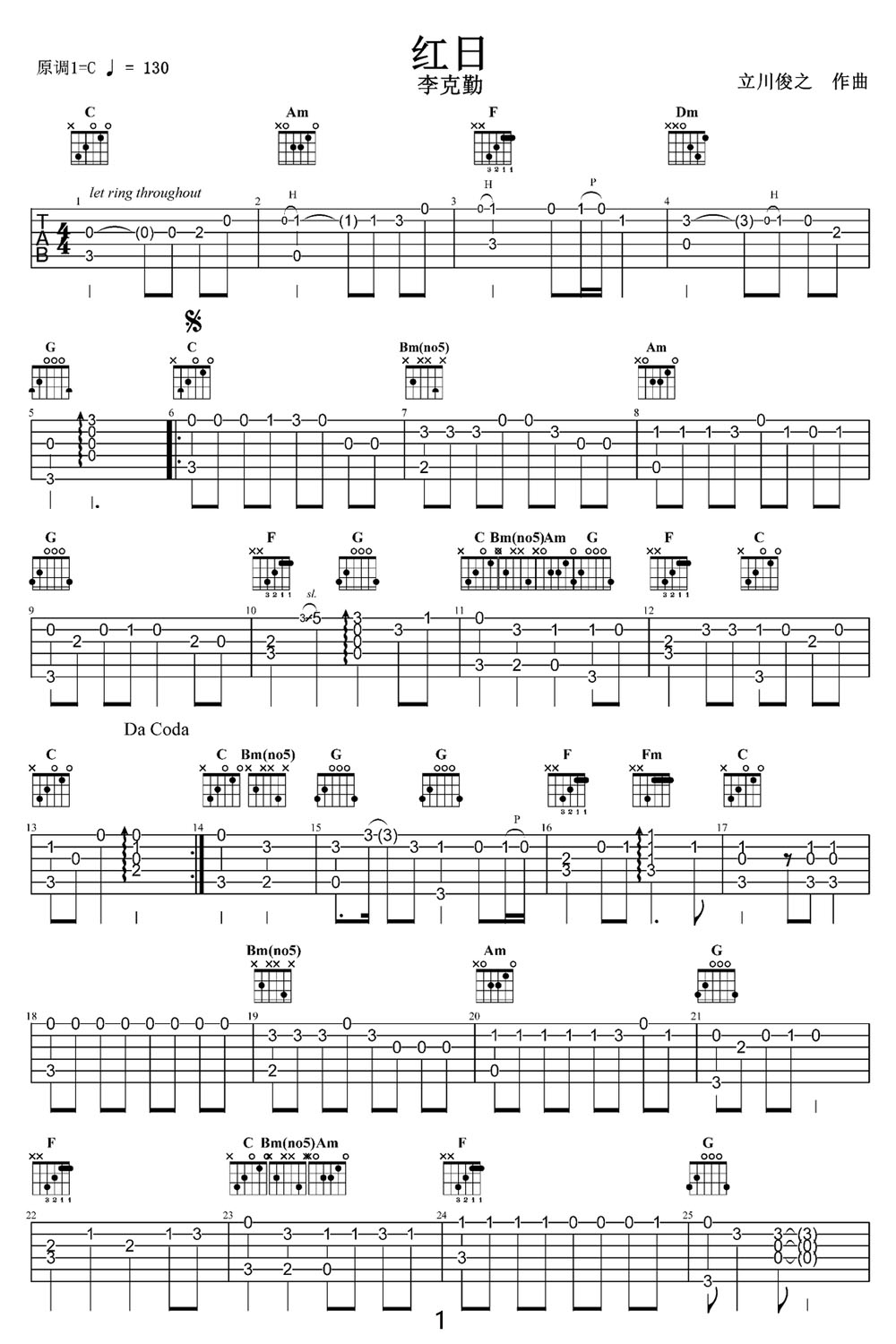 紅日吉他譜_李克勤_C調指彈/獨奏譜_簡單版_圖譜1
