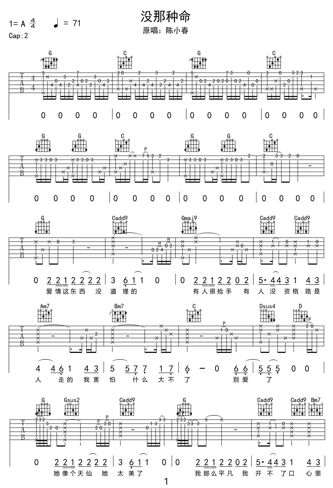 沒那種命吉他譜_陳小春_G調和弦彈唱譜_重置版帶前奏_圖譜1