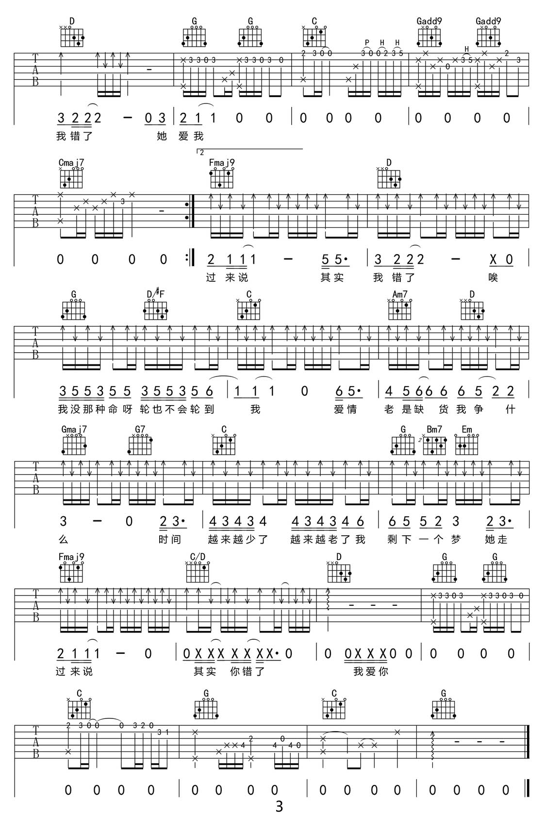 沒那種命吉他譜_陳小春_G調和弦彈唱譜_重置版帶前奏_圖譜3