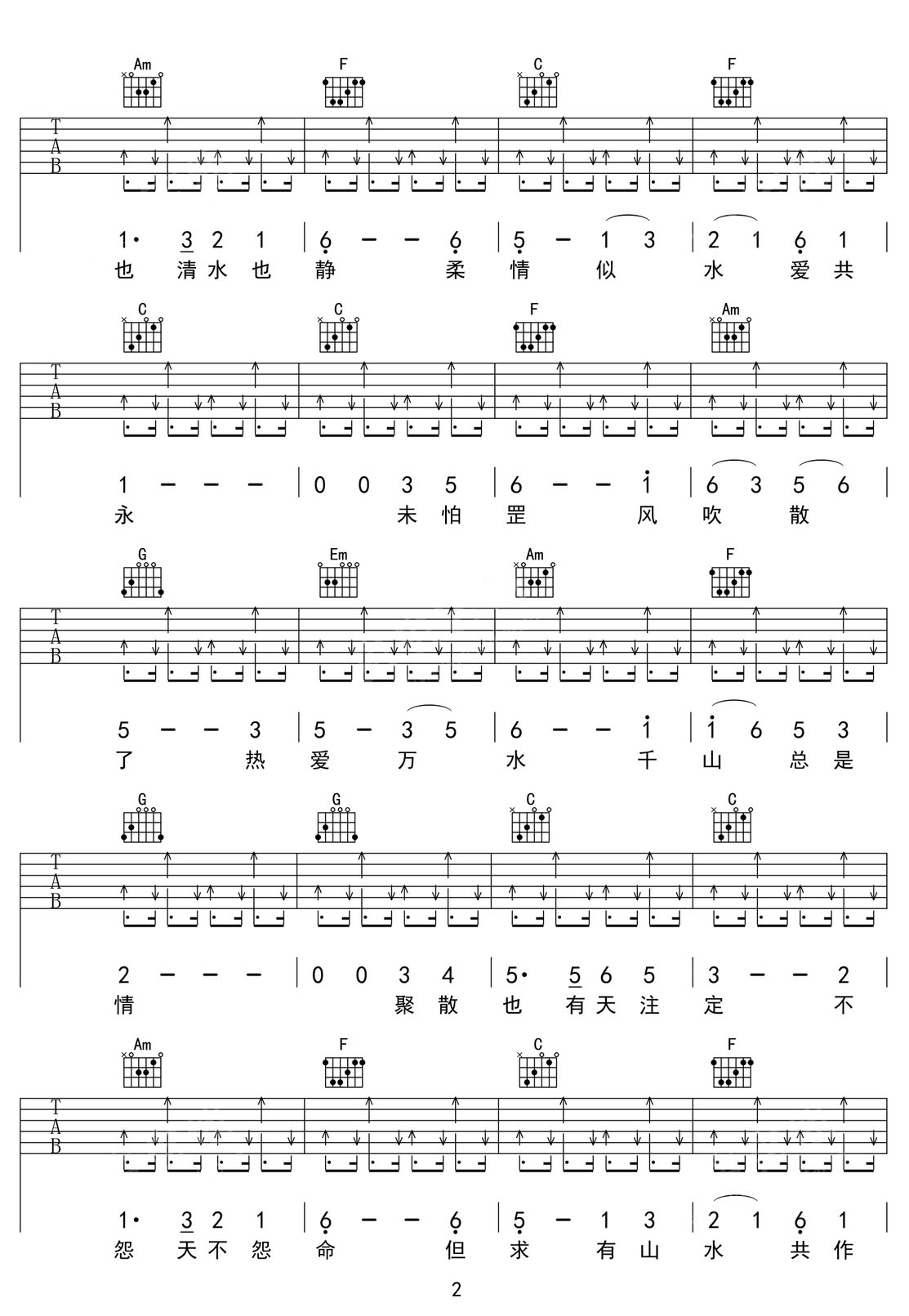 萬水千山總是情吉他譜_汪明荃_C調和弦彈唱譜_完美版_圖譜2