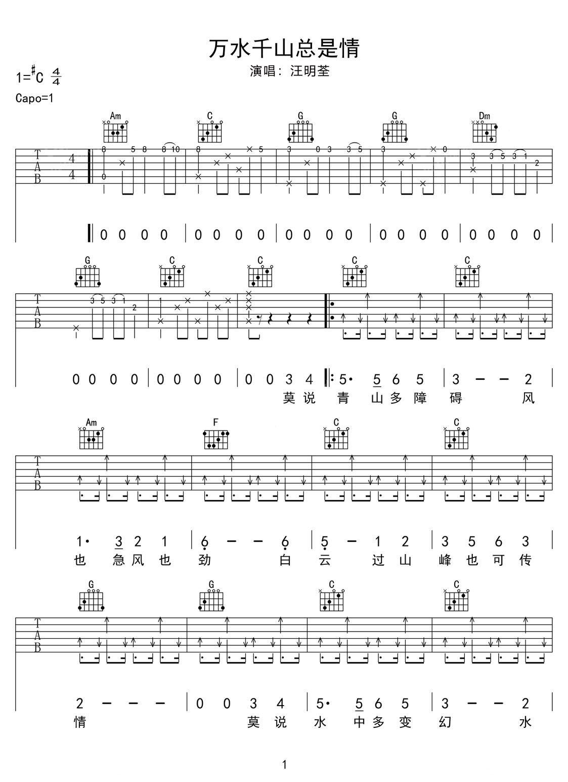 萬水千山總是情吉他譜_汪明荃_C調和弦彈唱譜_完美版_圖譜1