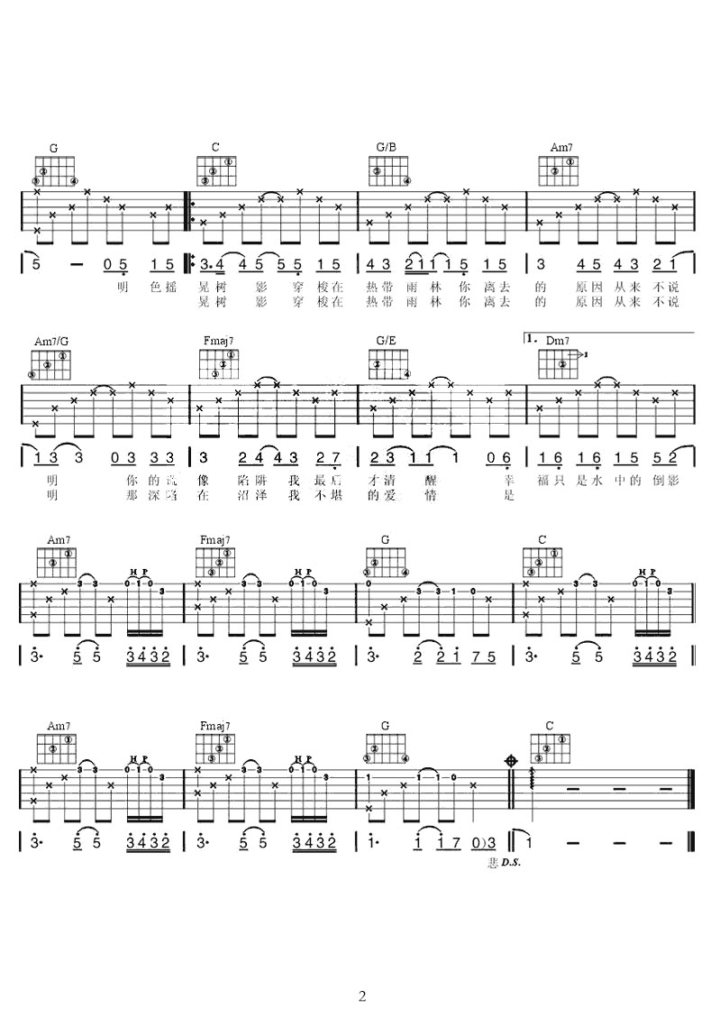熱帶雨林吉他譜_S.H.E_C調(diào)和弦彈唱譜_圖譜2