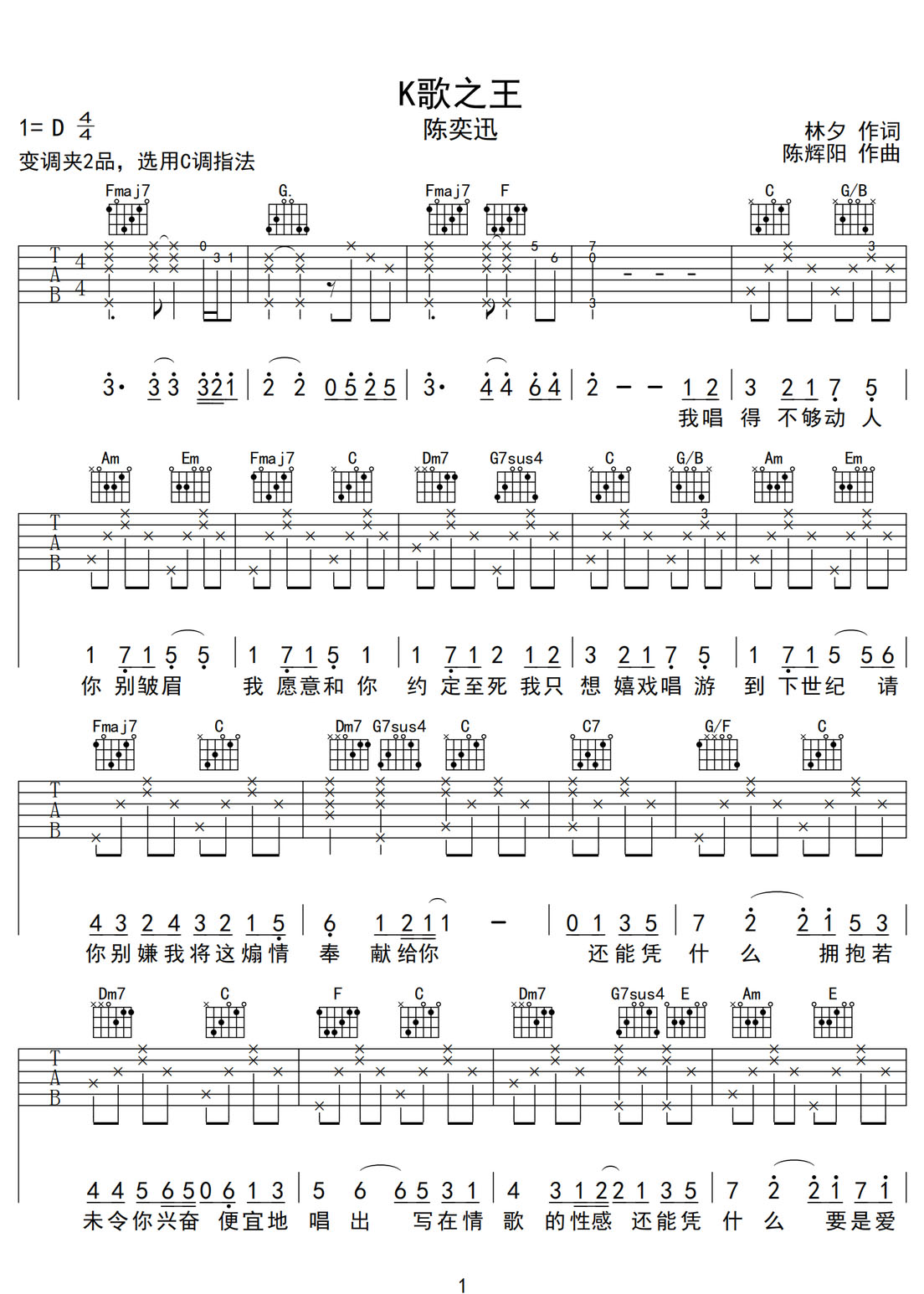 K歌之王吉他譜_陳奕迅_C調(diào)和弦彈唱譜_高清重制版_圖譜1