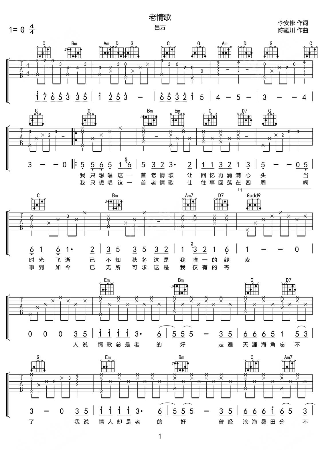 老情歌吉他譜_呂方_G調(diào)和弦彈唱譜_重制版帶前奏_圖譜1
