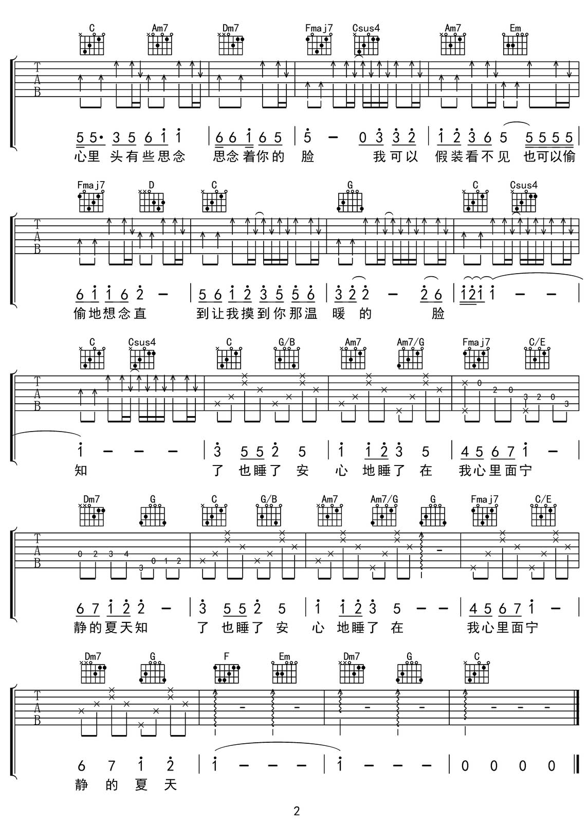 寧夏吉他譜_梁靜茹_C調和弦彈唱譜_原版改編_圖譜2