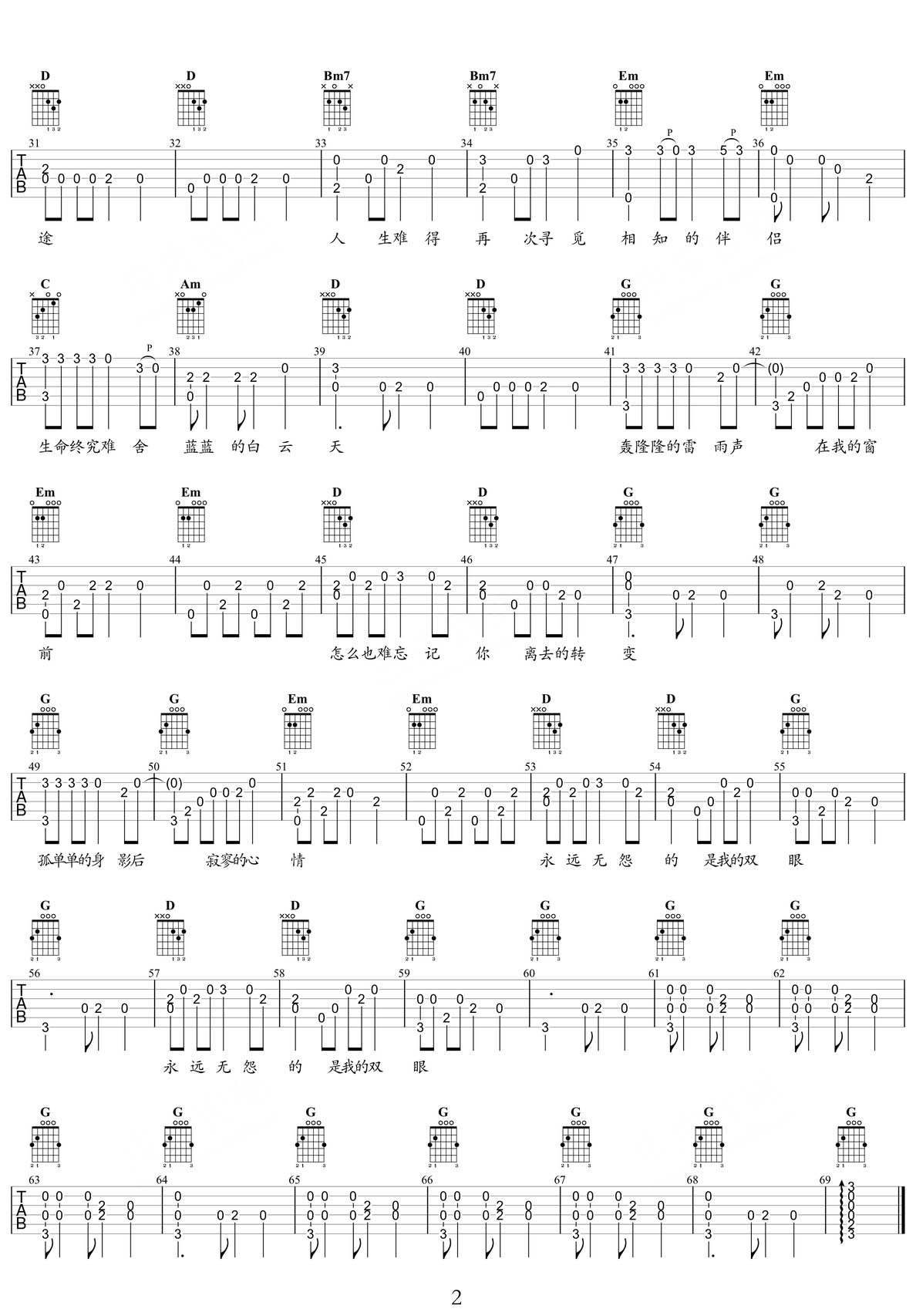 戀曲1990吉他譜_羅大佑_G調(diào)指彈/獨(dú)奏譜_高清_圖譜2