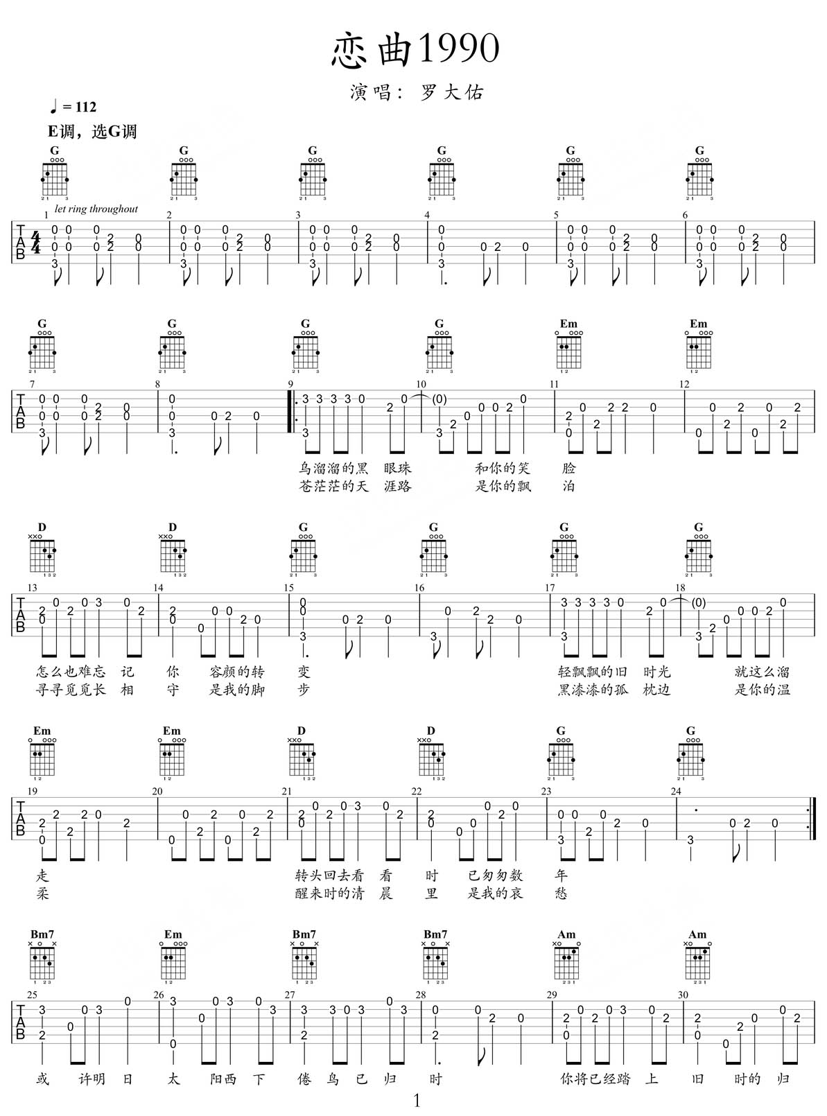 戀曲1990吉他譜_羅大佑_G調(diào)指彈/獨(dú)奏譜_高清_圖譜1