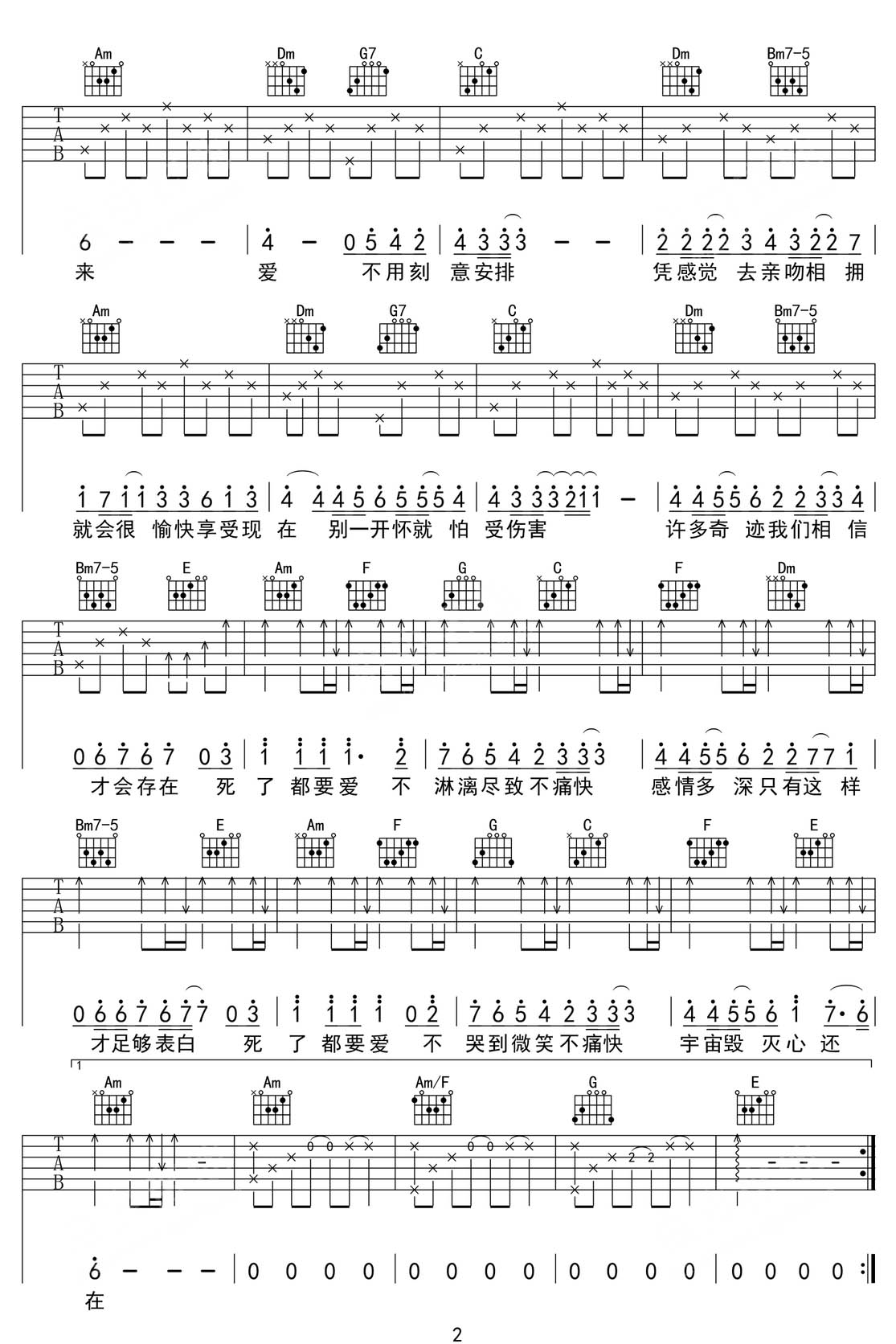 死了都要愛(ài)吉他譜_信樂(lè)團(tuán)_C調(diào)和弦彈唱譜_重制版_圖譜2