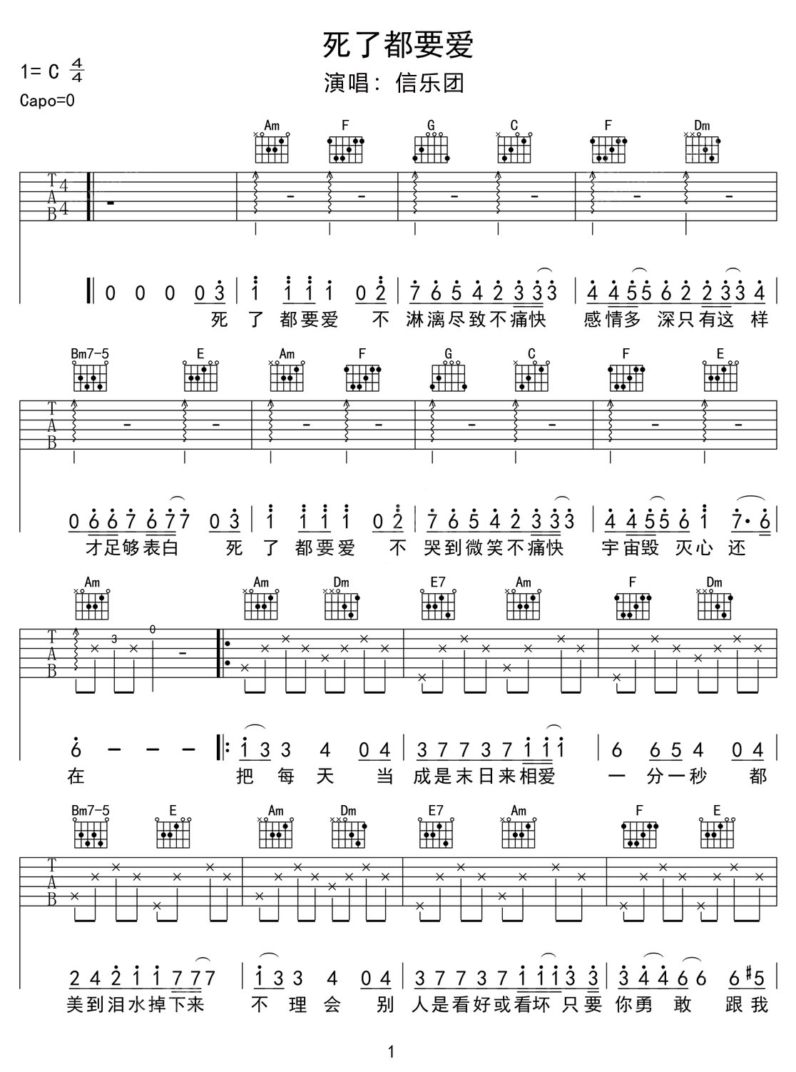 死了都要愛(ài)吉他譜_信樂(lè)團(tuán)_C調(diào)和弦彈唱譜_重制版_圖譜1