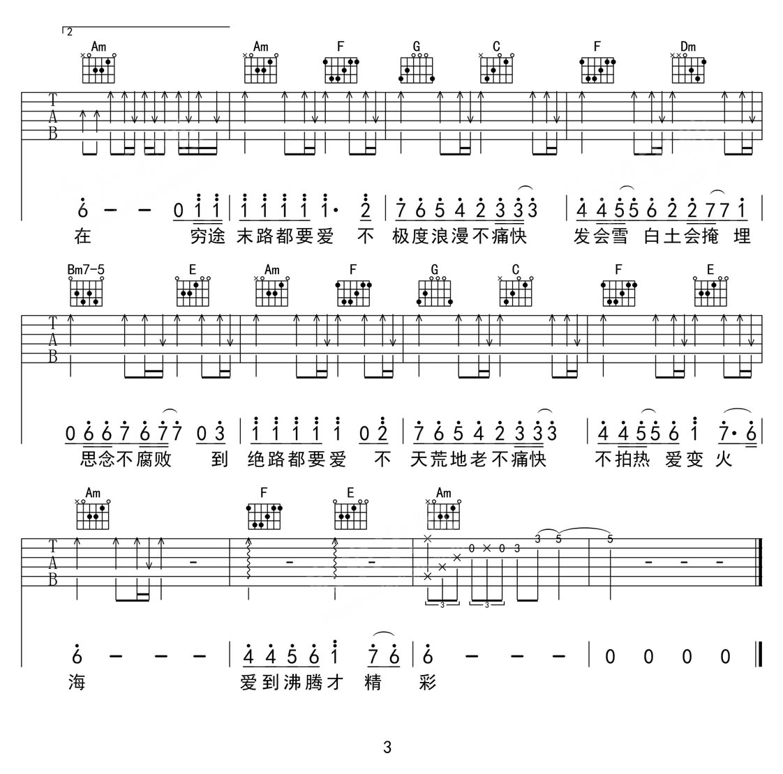 死了都要愛(ài)吉他譜_信樂(lè)團(tuán)_C調(diào)和弦彈唱譜_重制版_圖譜3