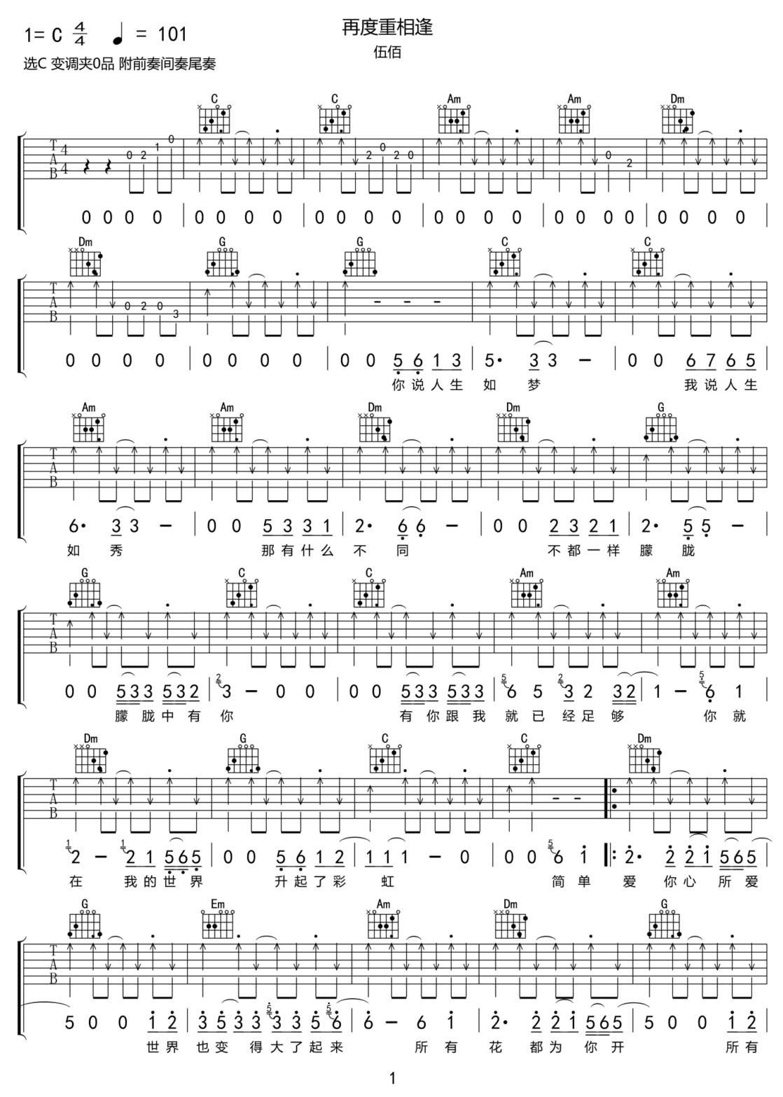 再度重相逢吉他譜_伍佰_C調和弦彈唱譜_原版改編_圖譜1