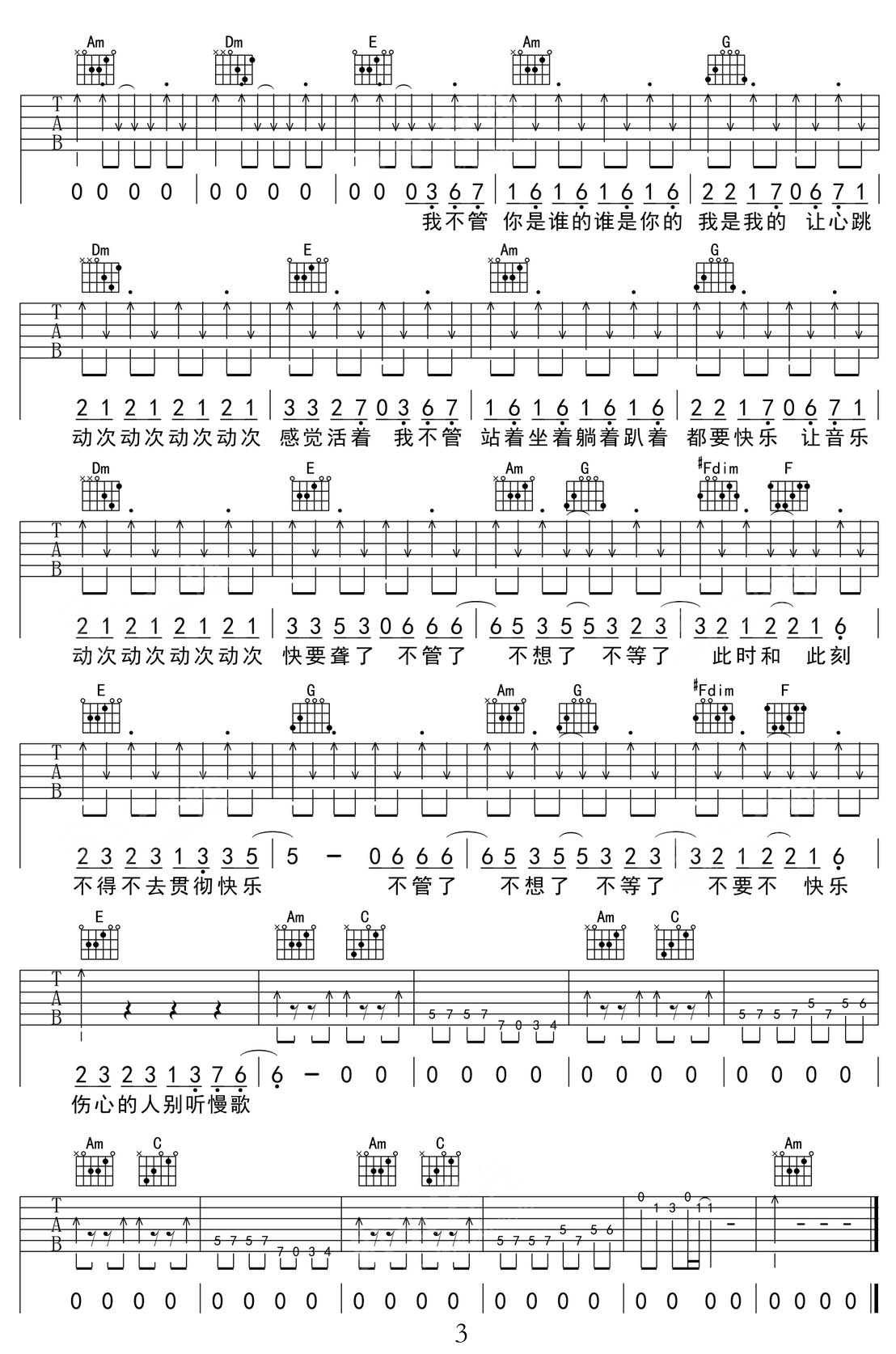 傷心的人別聽慢歌c調自扒吉他譜_五月天_C調和弦彈唱譜_最新改編_圖譜3