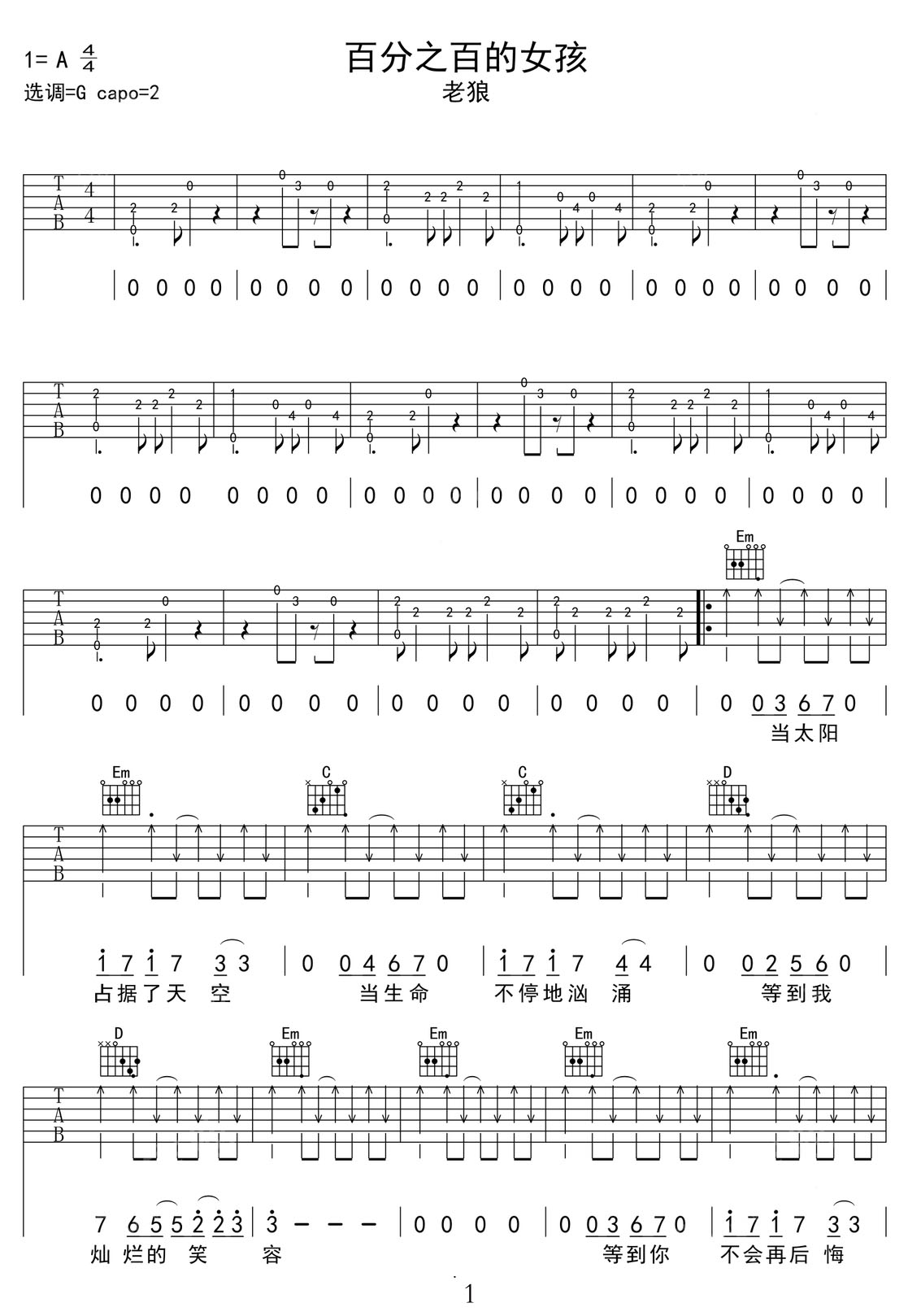 百分之百的女孩吉他譜_老狼_G調(diào)和弦彈唱譜_圖譜1