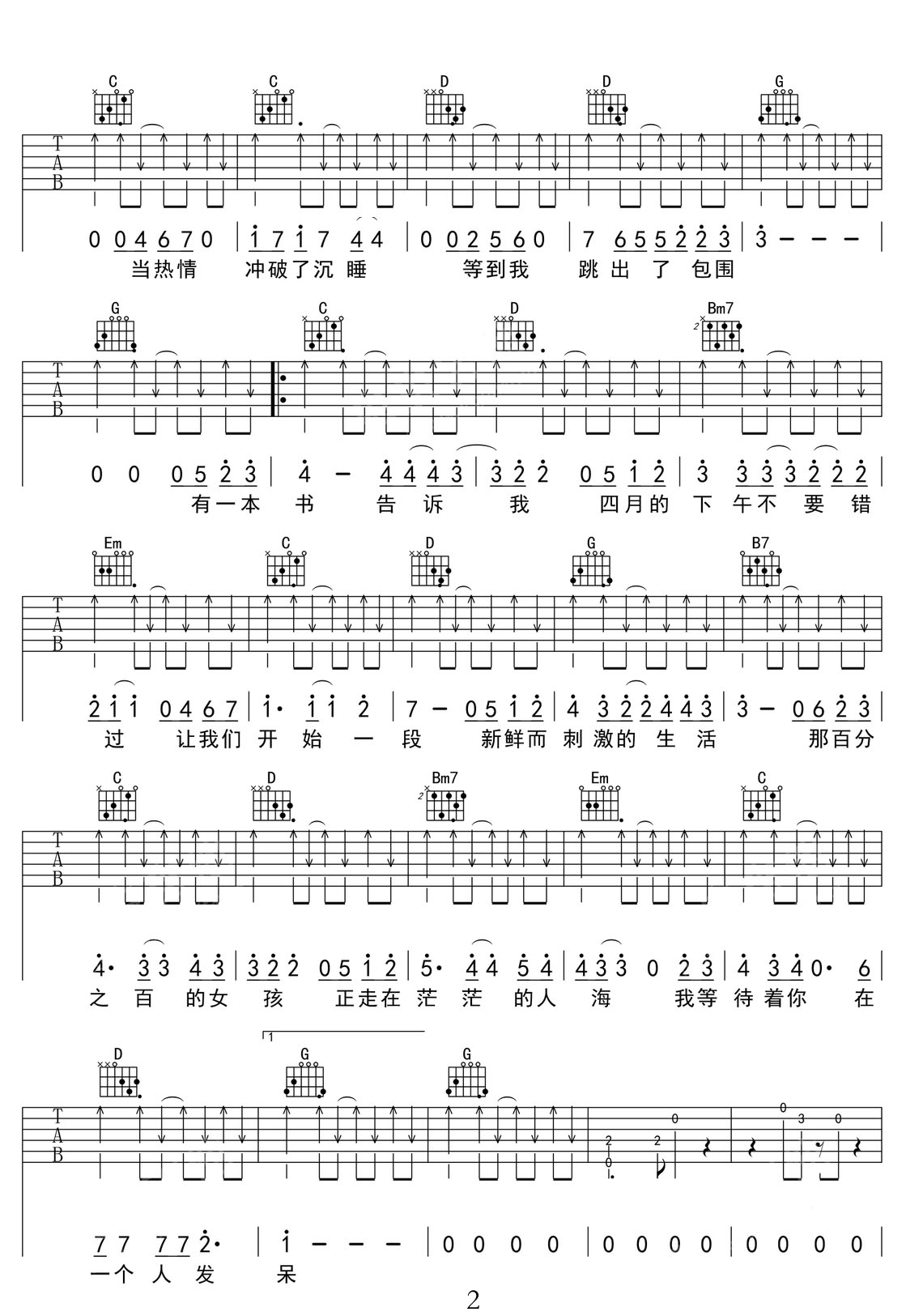 百分之百的女孩吉他譜_老狼_G調(diào)和弦彈唱譜_圖譜2