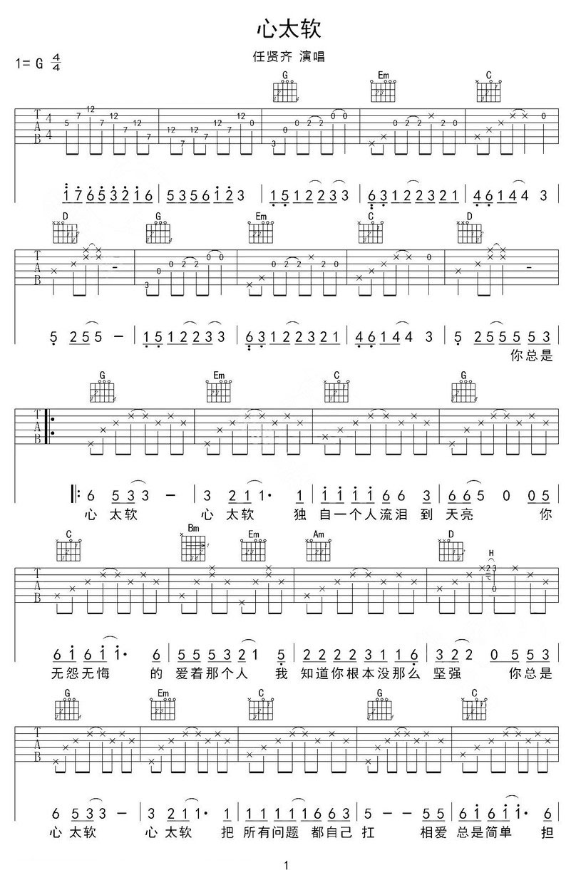心太軟吉他譜_任賢齊_G調(diào)和弦彈唱譜_重制版帶前奏_圖譜1