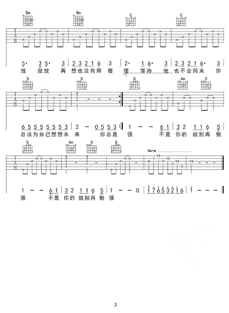 心太軟吉他譜_任賢齊_G調(diào)和弦彈唱譜_重制版帶前奏_圖譜3