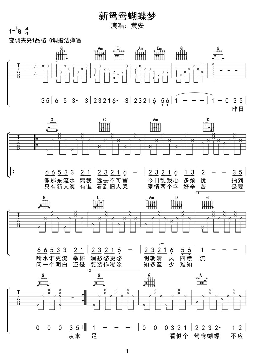 新鴛鴦蝴蝶夢吉他譜_黃安_G調和弦彈唱譜_包青天主題曲_圖譜1