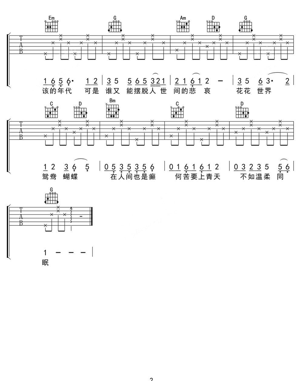 新鴛鴦蝴蝶夢吉他譜_黃安_G調和弦彈唱譜_包青天主題曲_圖譜2