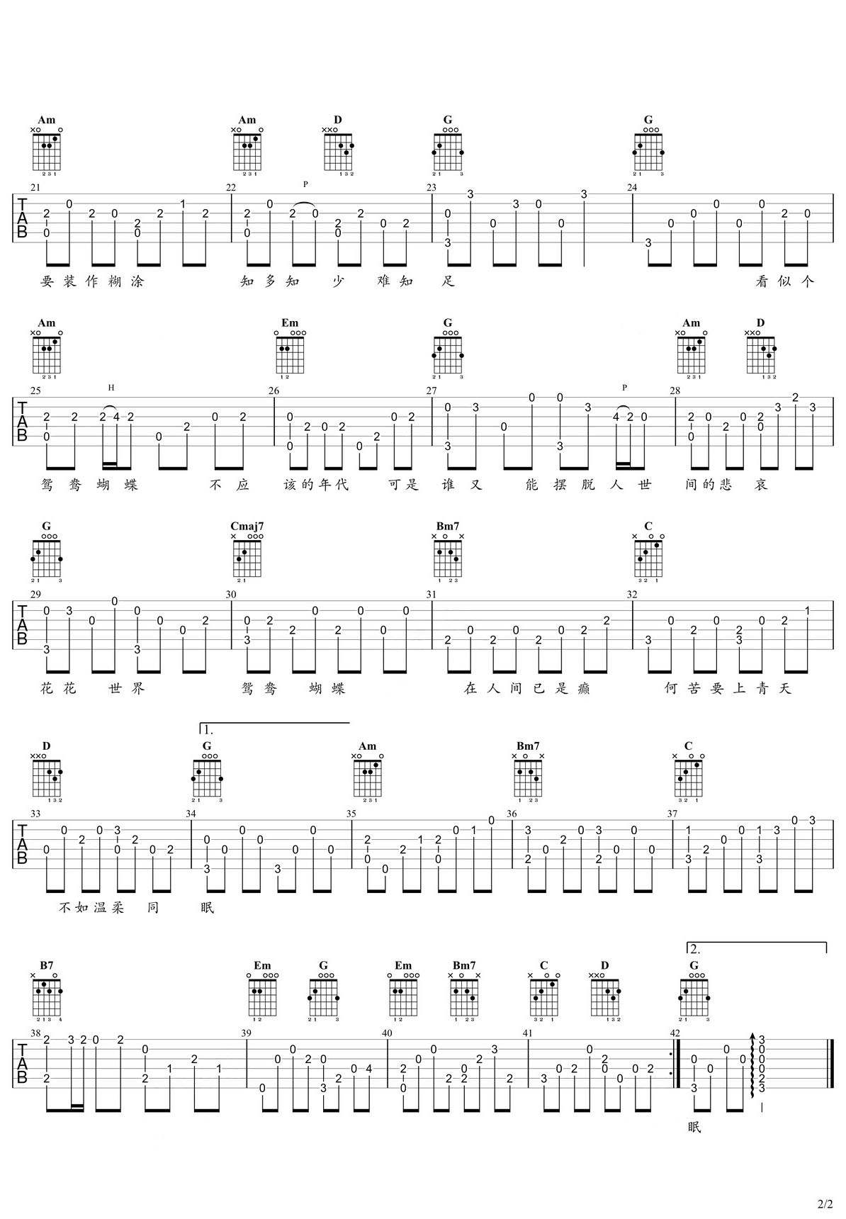 新鴛鴦蝴蝶夢吉他譜_黃安_G調指彈/獨奏譜_圖譜2