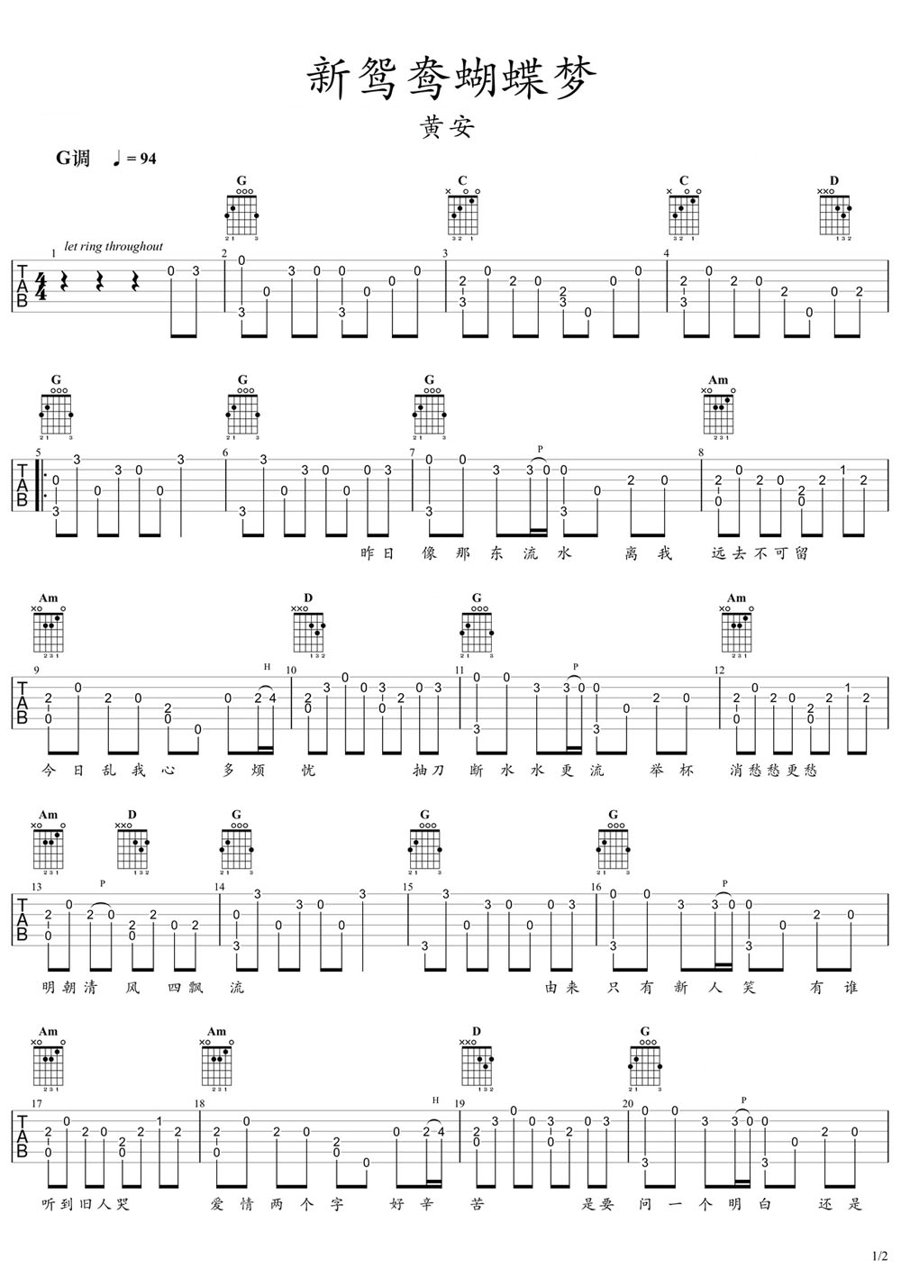 新鴛鴦蝴蝶夢吉他譜_黃安_G調指彈/獨奏譜_圖譜1