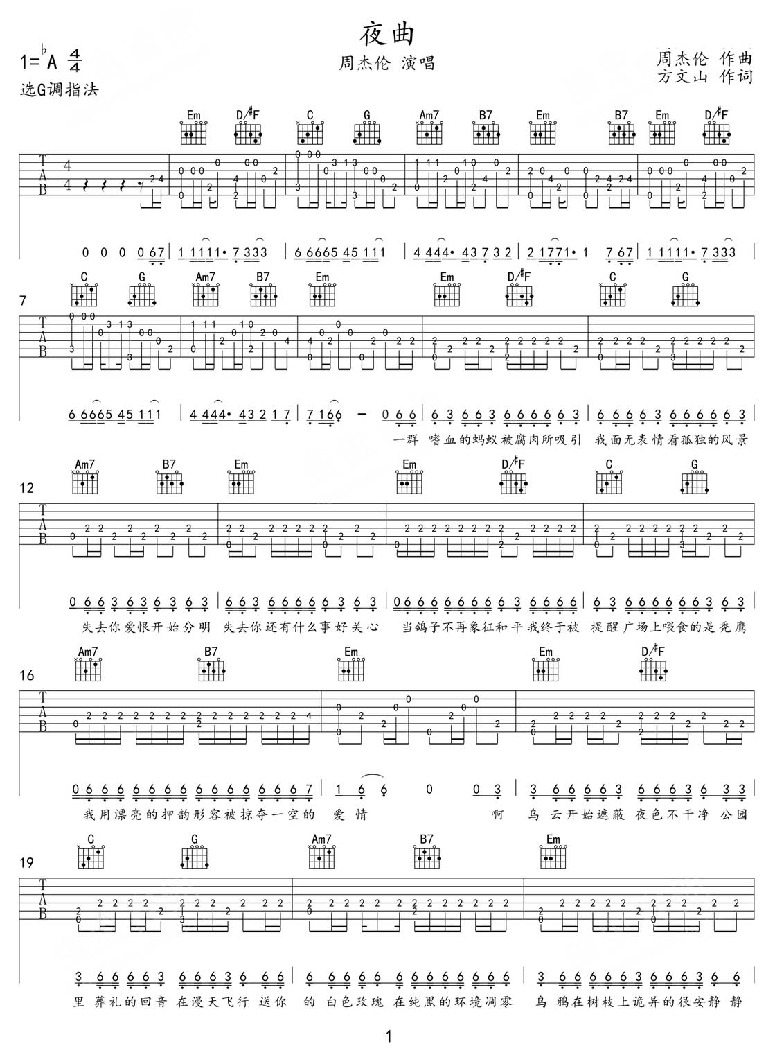夜曲吉他譜_周杰倫_G調(diào)指彈/獨(dú)奏譜_完美版_圖譜1