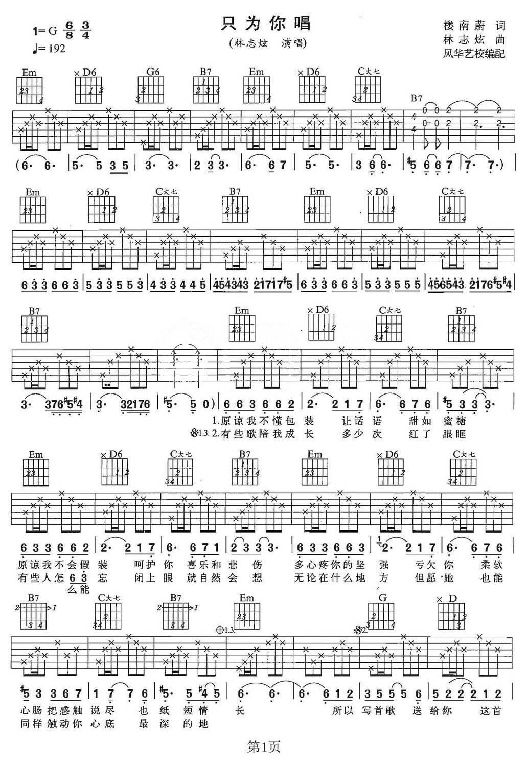 只為你唱吉他譜_林志炫_G調和弦彈唱譜_原版_圖譜1