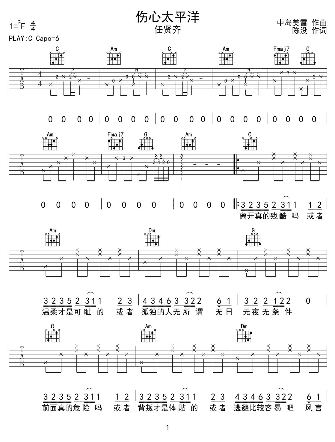 傷心太平洋吉他譜_任賢齊_C調和弦彈唱譜_神雕俠侶片尾曲_圖譜1