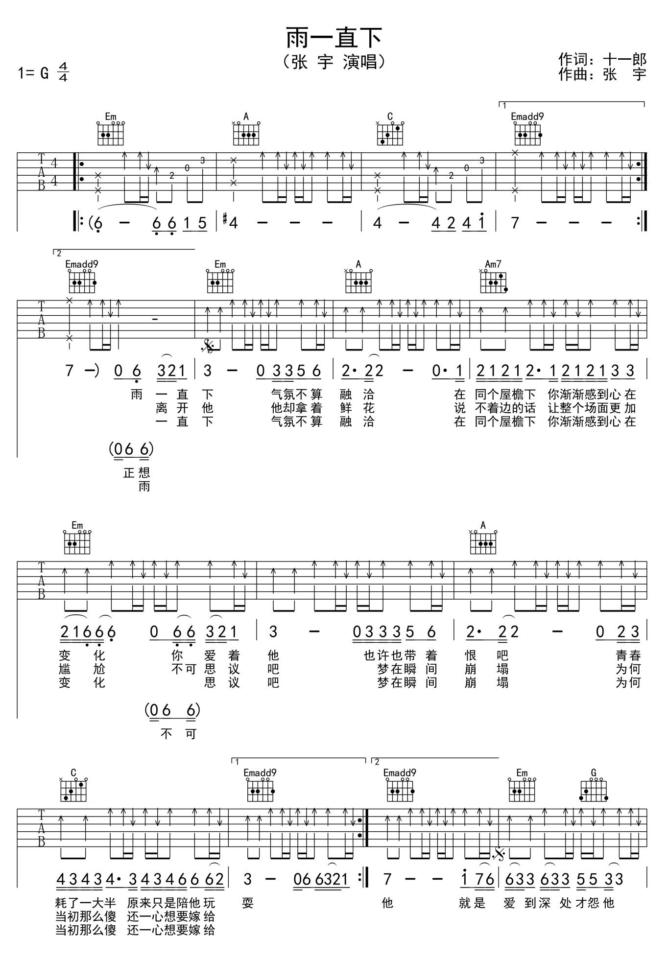 雨一直下吉他譜_張宇_G調(diào)和弦彈唱譜_圖譜1