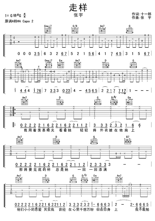 走樣吉他譜_張宇_G調和弦彈唱譜_圖譜1