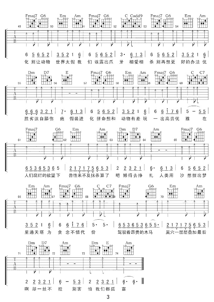 動物世界吉他譜_薛之謙_C調(diào)和弦彈唱譜_指法_圖譜3