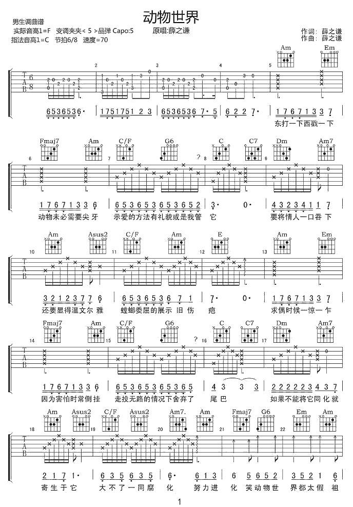 動物世界吉他譜_薛之謙_C調(diào)和弦彈唱譜_指法_圖譜1
