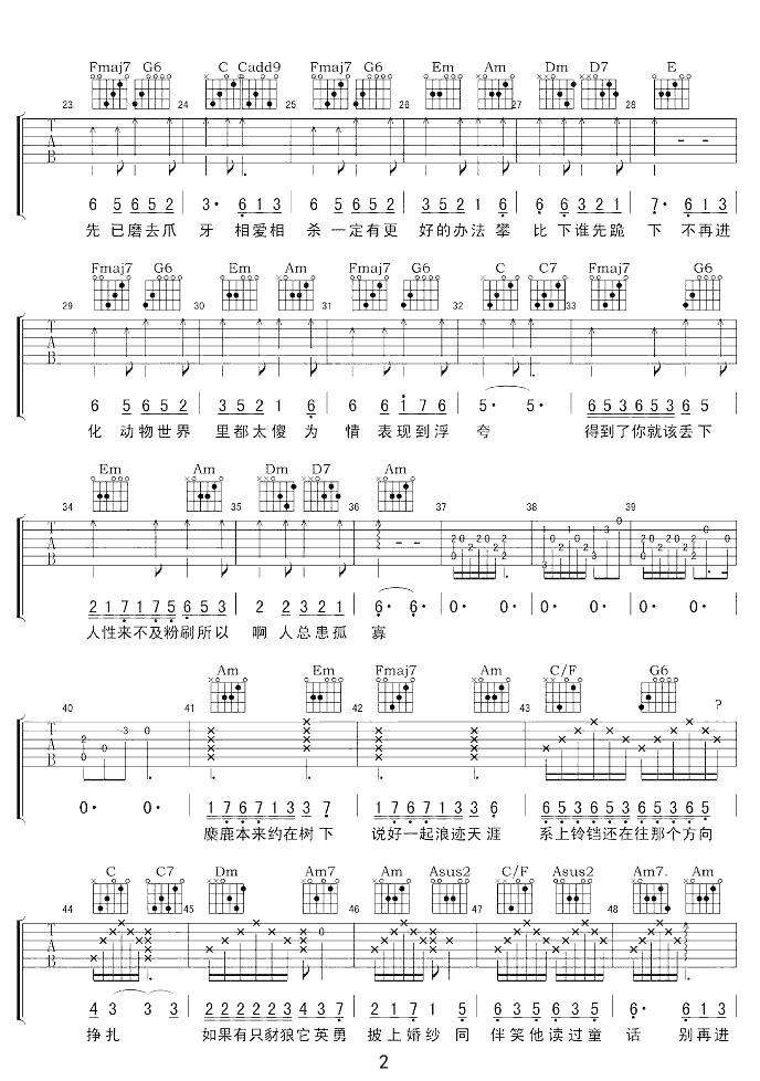 動物世界吉他譜_薛之謙_C調(diào)和弦彈唱譜_指法_圖譜2