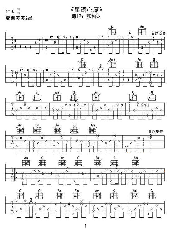 星語(yǔ)心愿吉他譜_張柏芝_C調(diào)指彈/獨(dú)奏譜_完美版_圖譜1