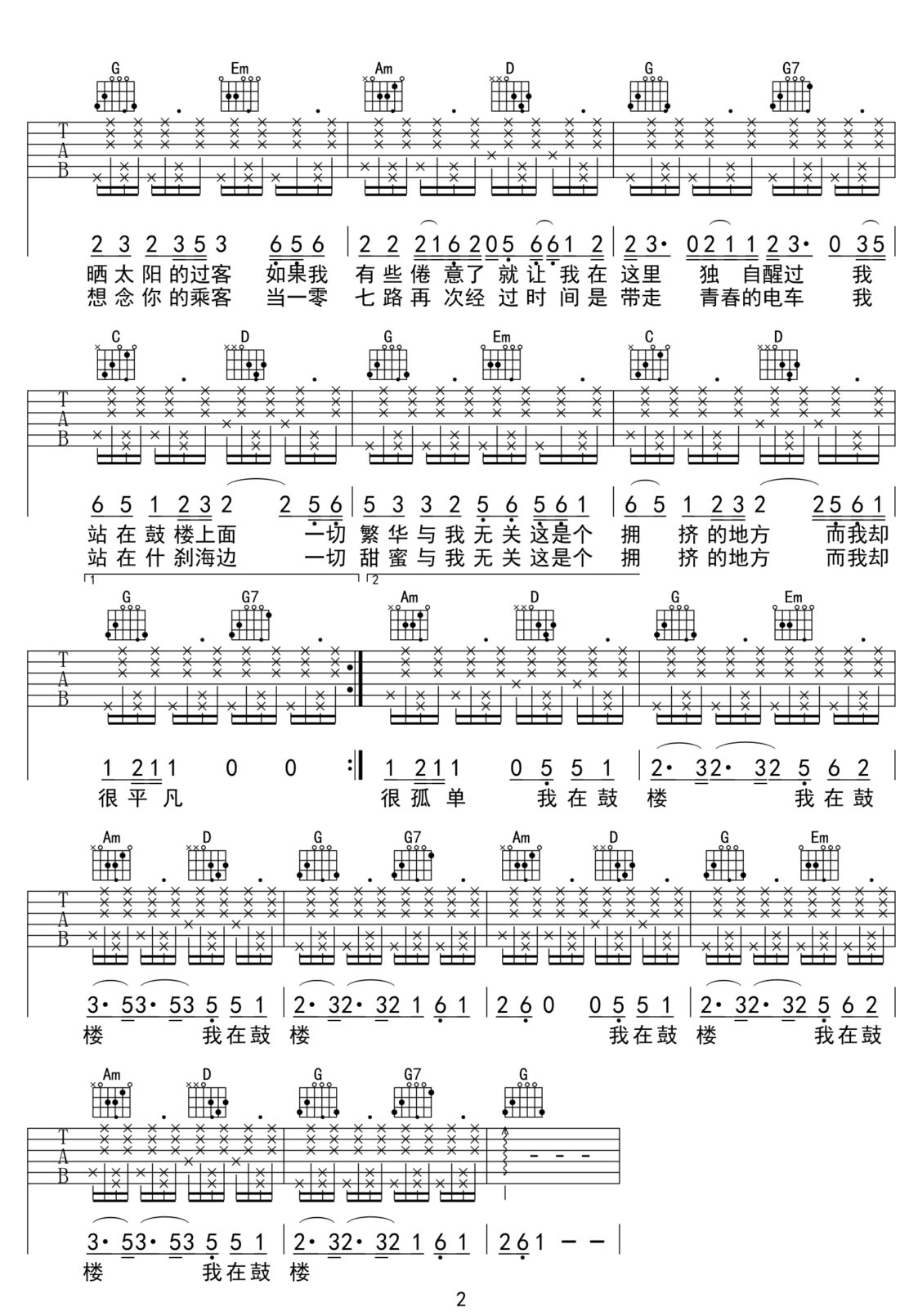鼓樓吉他譜_趙雷_G調(diào)和弦彈唱譜_完美版_圖譜2