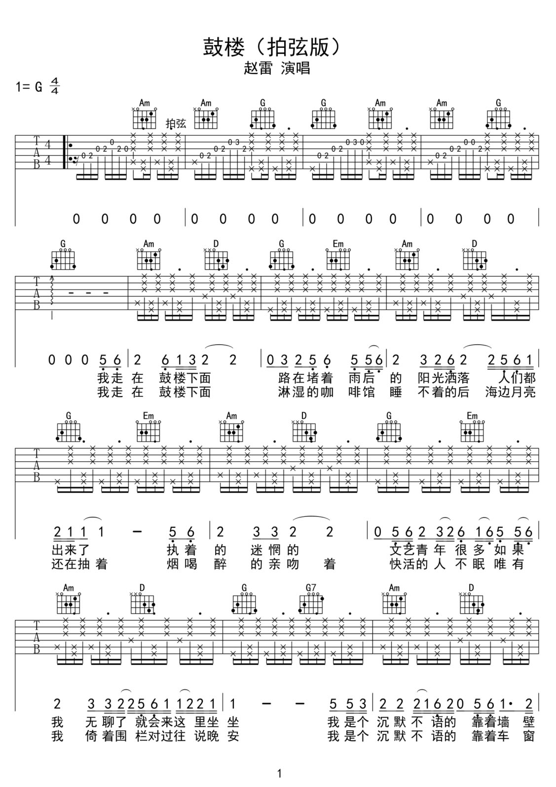 鼓樓吉他譜_趙雷_G調(diào)和弦彈唱譜_完美版_圖譜1