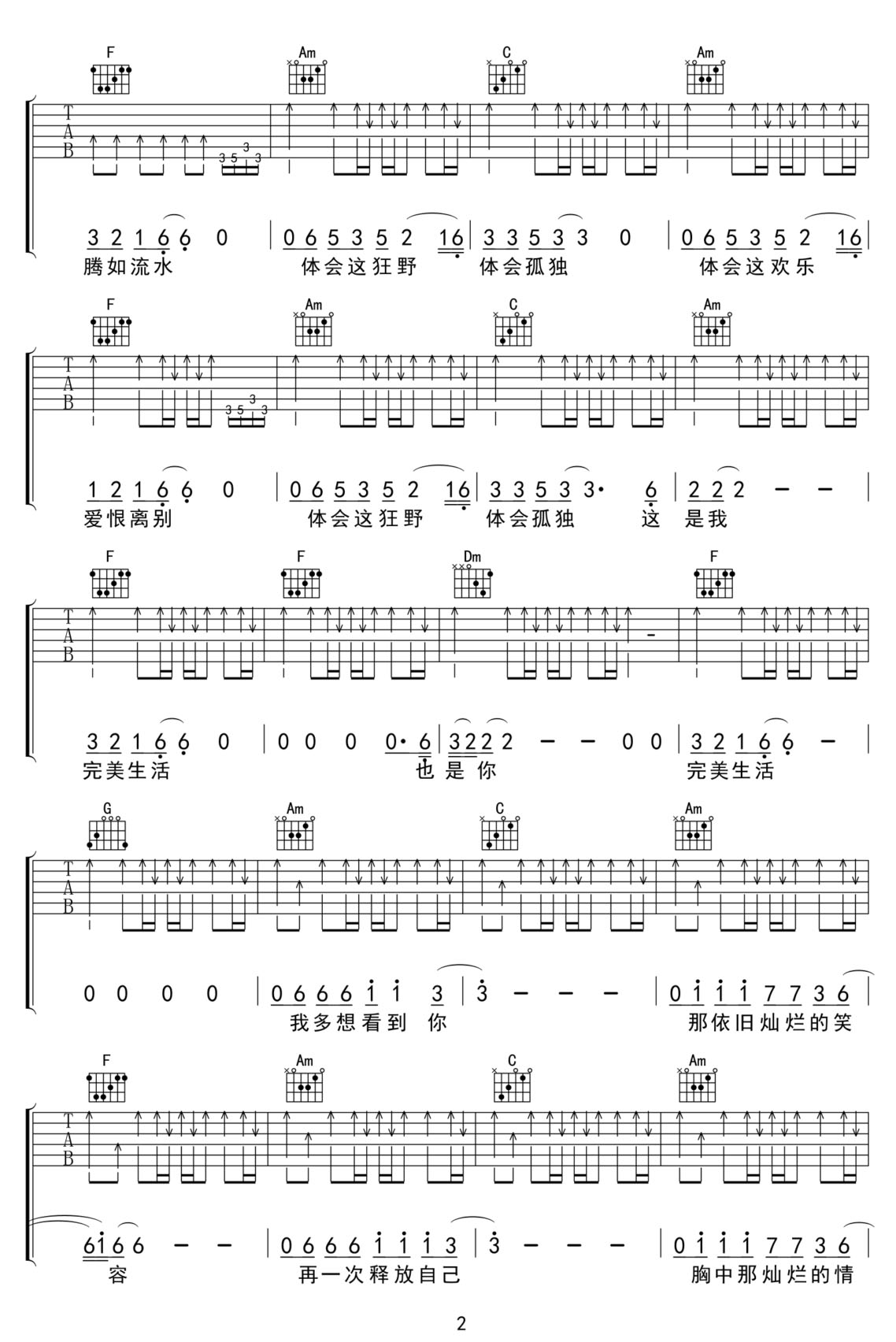 完美生活吉他譜_許巍_C調和弦彈唱譜_原版_圖譜2