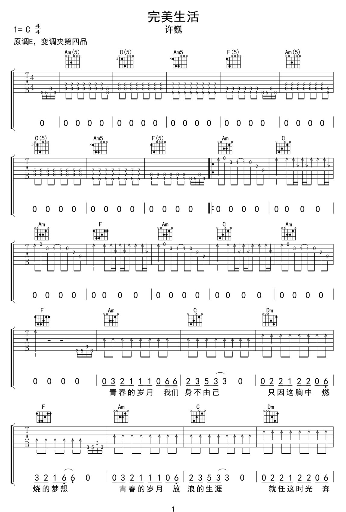 完美生活吉他譜_許巍_C調和弦彈唱譜_原版_圖譜1